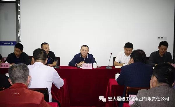 明目標(biāo)，定方向，宏大爆破工程集團(tuán)召開新領(lǐng)導(dǎo)班子員工見面會