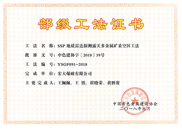 部級(jí)工法-SSP地質(zhì)雷達(dá)探測露天多金屬礦采空區(qū)工法