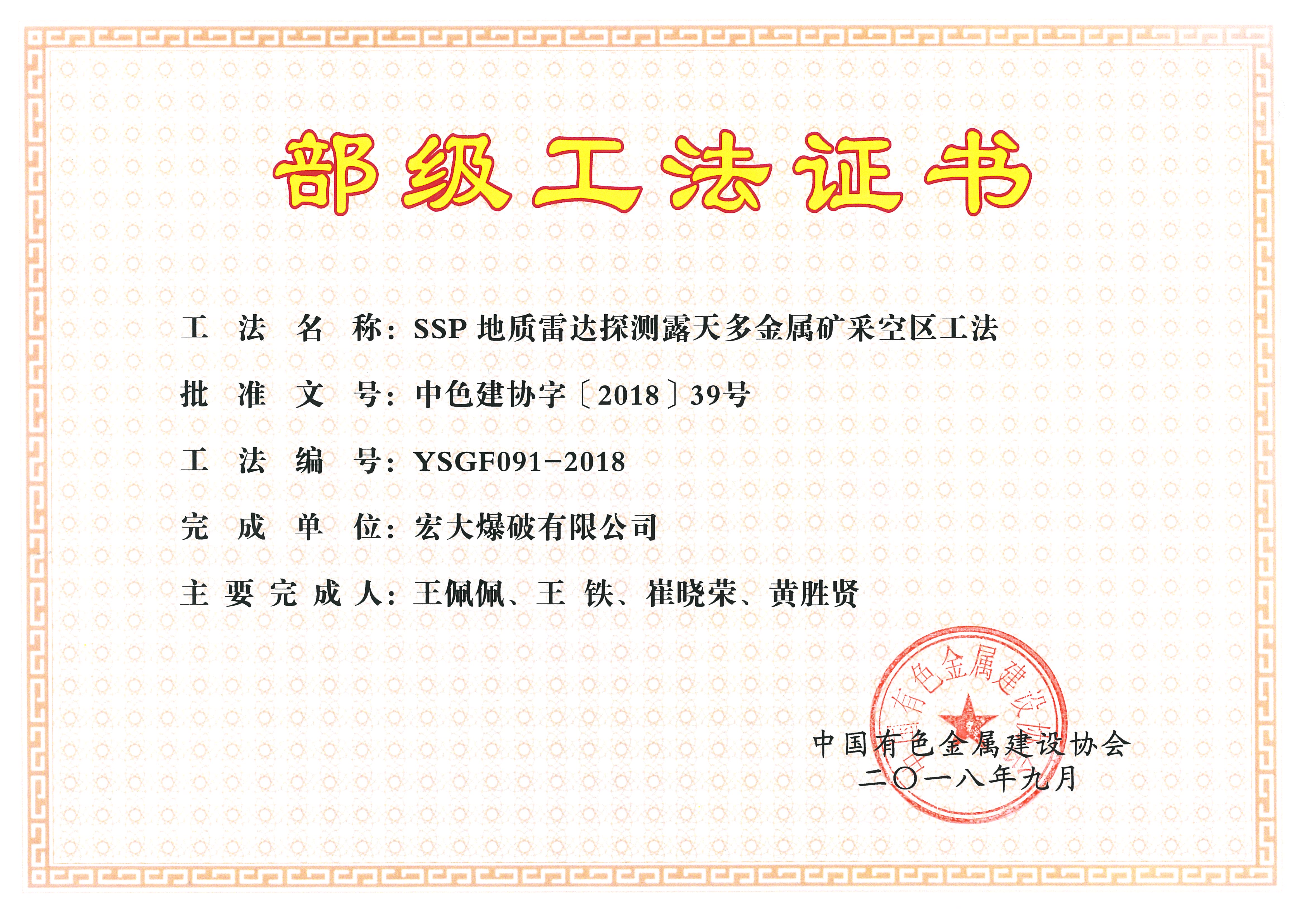 SSP地質(zhì)雷達(dá)探測露天多金屬礦采空區(qū)工法