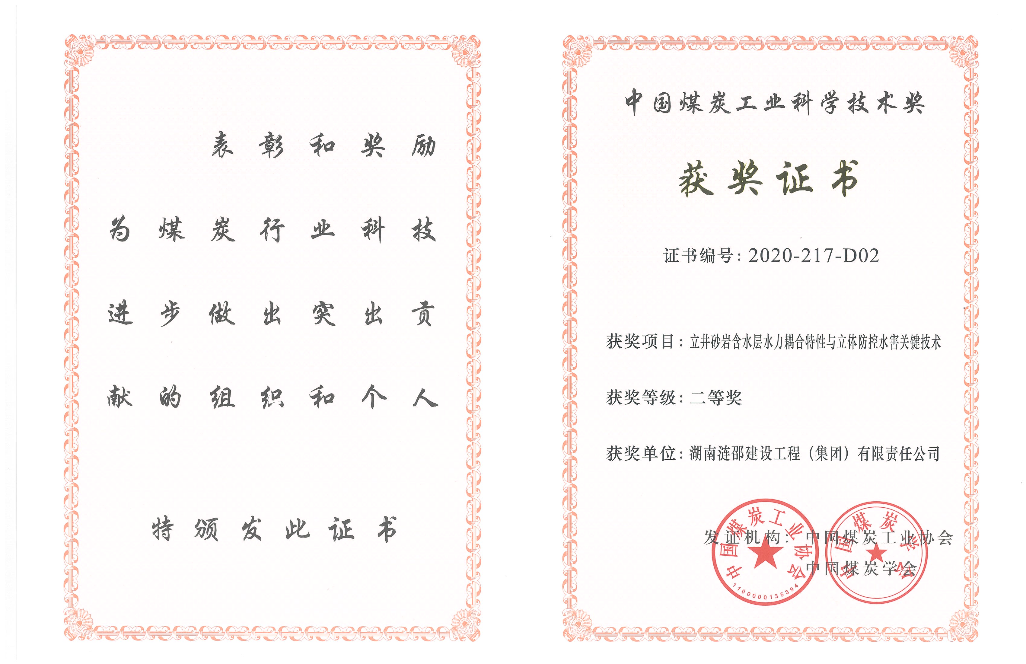 喜訊｜宏大爆破工程集團(tuán)下屬漣邵建工獲中國煤炭工業(yè)科技二等獎