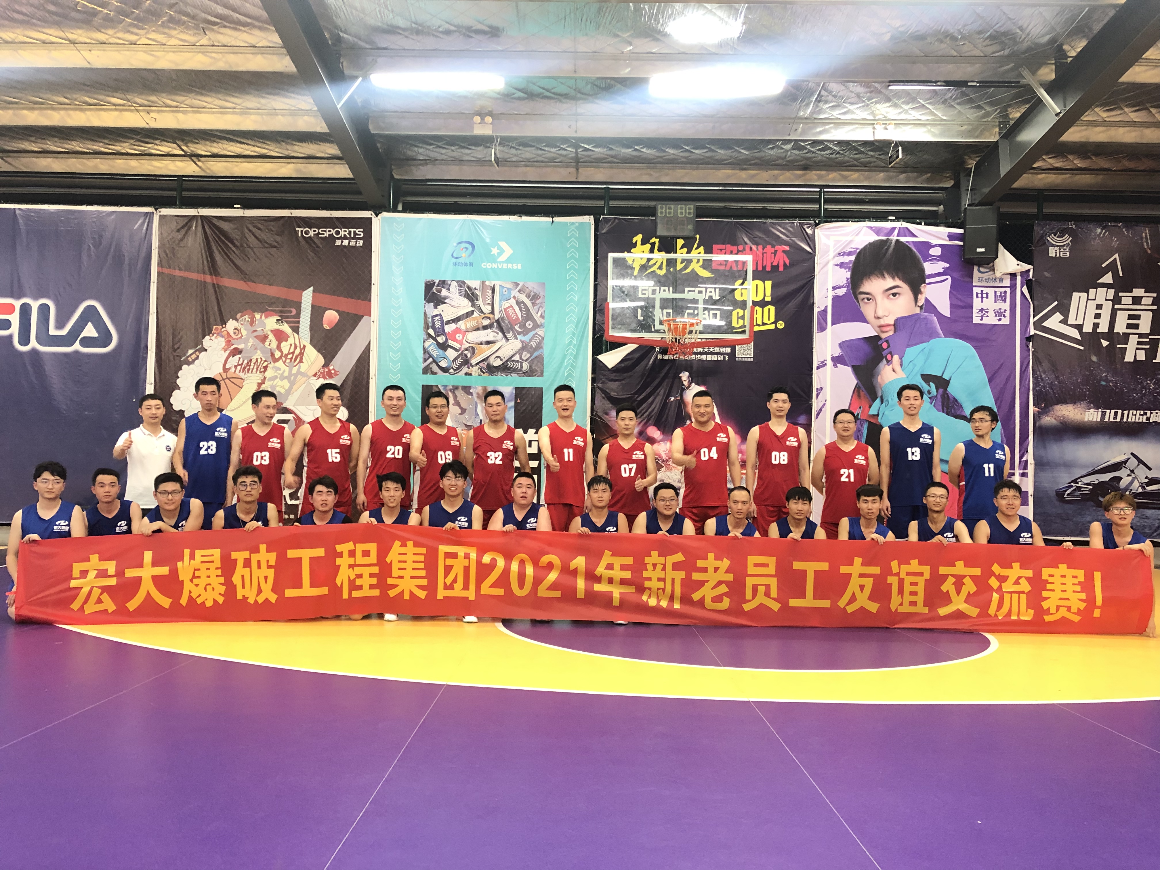 【同場競技球為媒 友誼第一迎新人】—— 宏大爆破工程集團(tuán)2021年度新老員工籃球比賽激情開賽！