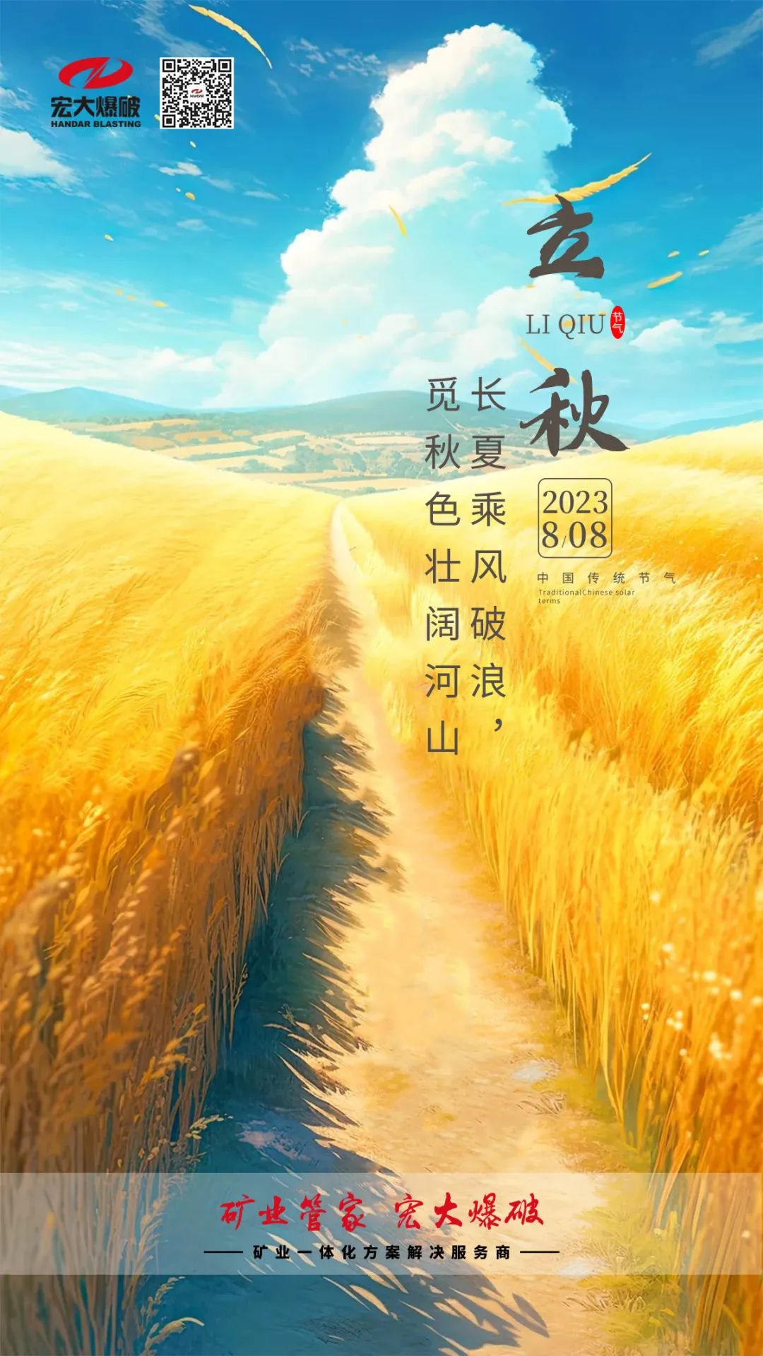【立秋】長(zhǎng)夏乘風(fēng)破浪，覓秋色壯闊河山