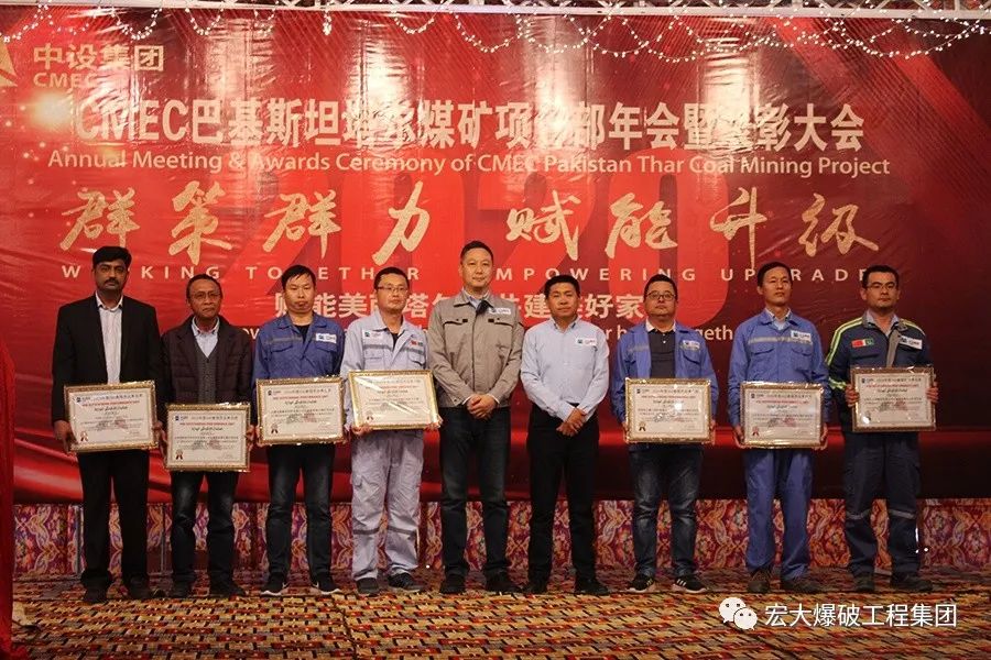 【出征海外樹品牌，一帶一路鑄精品】 宏大爆破巴基斯坦塔爾煤田項(xiàng)目部榮獲年度 “HSE表現(xiàn)杰出單位”榮譽(yù)稱號