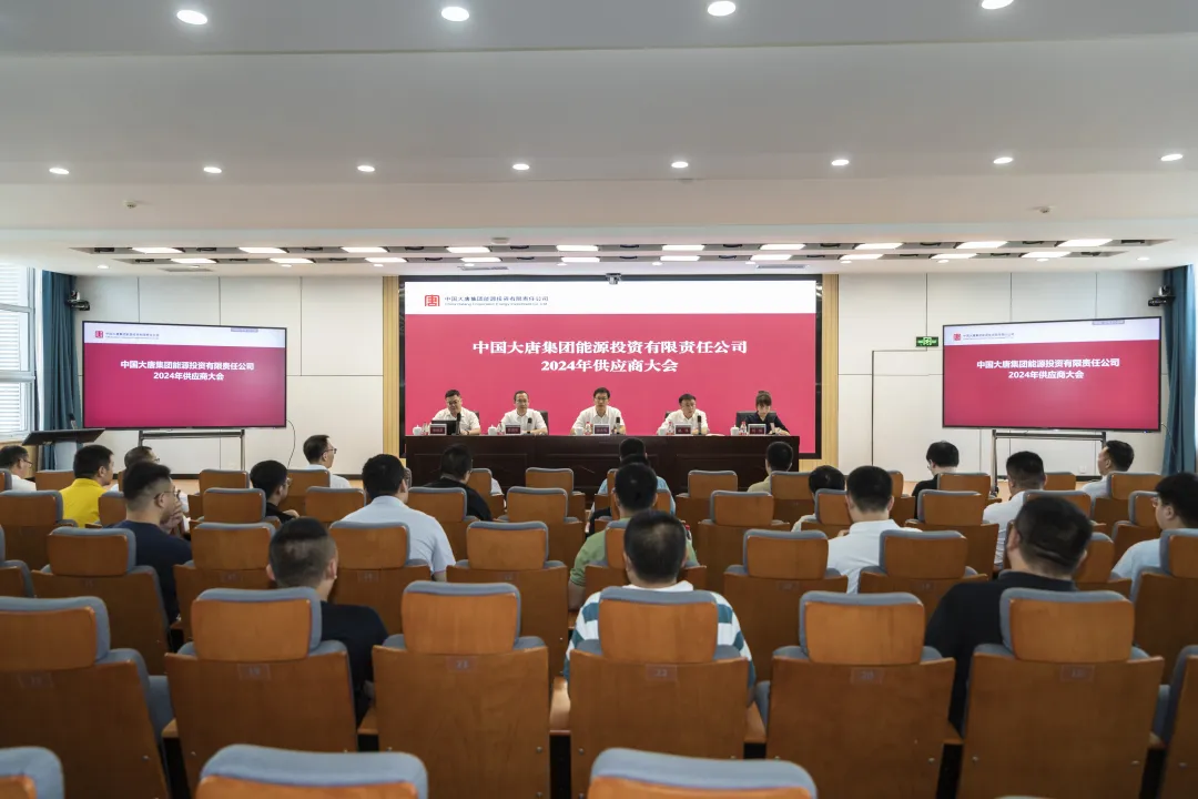 攜手共贏 共創(chuàng)未來｜宏大爆破受邀出席大唐集團供應商大會
